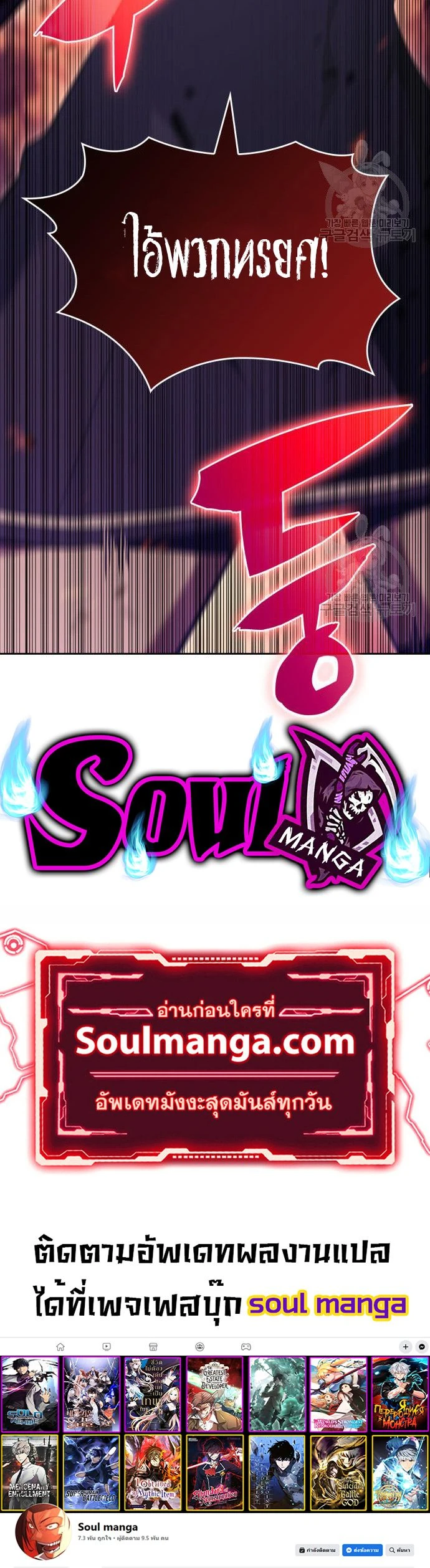 Solo Max-Level Newbie - ผู้เล่นหน้าใหม่เลเวลแมกซ์ - หน้า 20