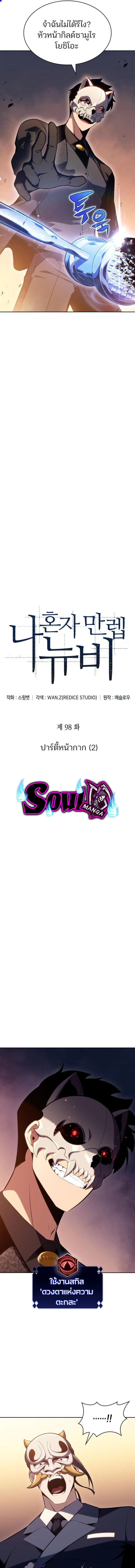 Solo Max-Level Newbie - ผู้เล่นหน้าใหม่เลเวลแมกซ์ - หน้า 5