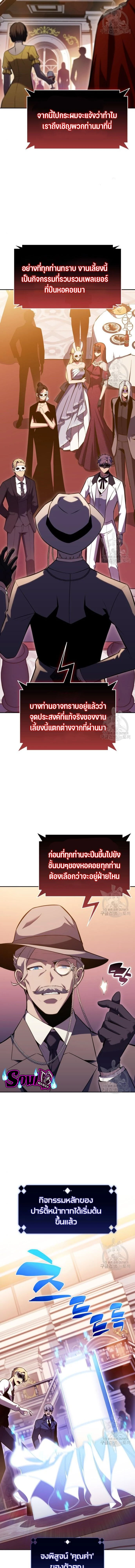 Solo Max-Level Newbie - ผู้เล่นหน้าใหม่เลเวลแมกซ์ - หน้า 7