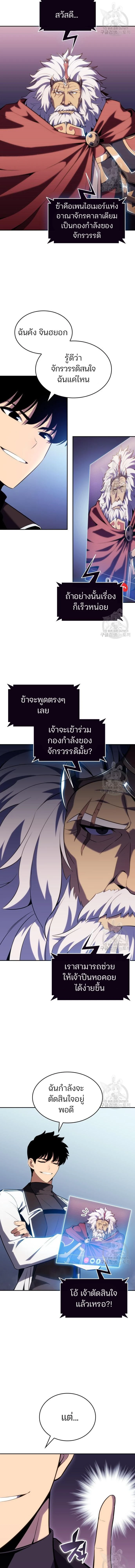 Solo Max-Level Newbie - ผู้เล่นหน้าใหม่เลเวลแมกซ์ - หน้า 10