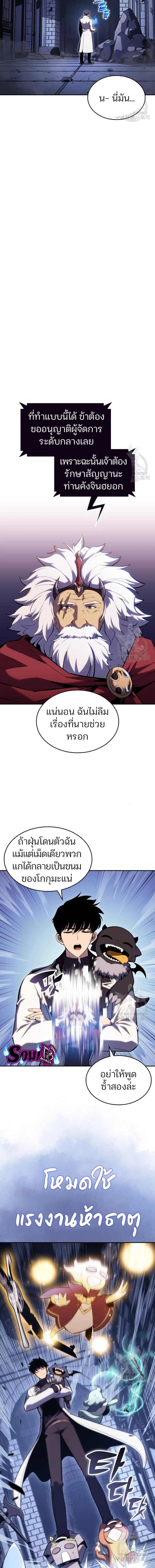Solo Max-Level Newbie - ผู้เล่นหน้าใหม่เลเวลแมกซ์ - หน้า 16