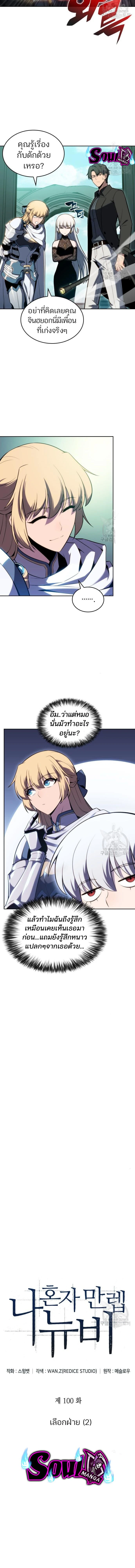 Solo Max-Level Newbie - ผู้เล่นหน้าใหม่เลเวลแมกซ์ - หน้า 3