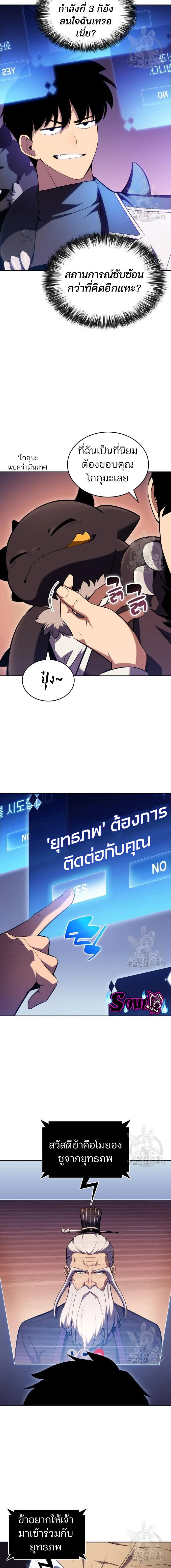 Solo Max-Level Newbie - ผู้เล่นหน้าใหม่เลเวลแมกซ์ - หน้า 8