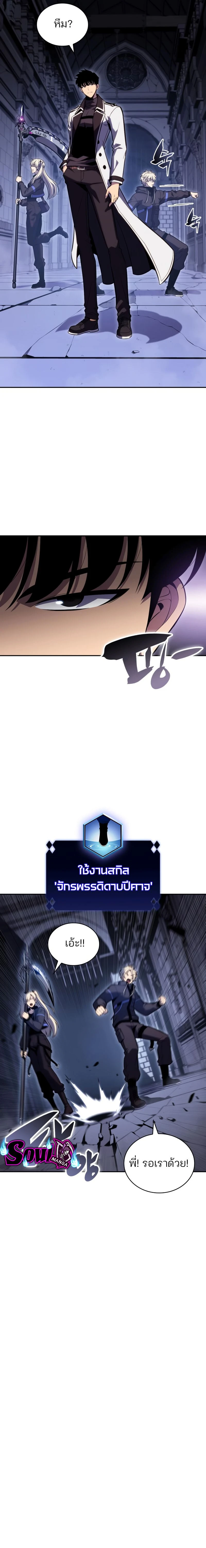 Solo Max-Level Newbie - ผู้เล่นหน้าใหม่เลเวลแมกซ์ - หน้า 4