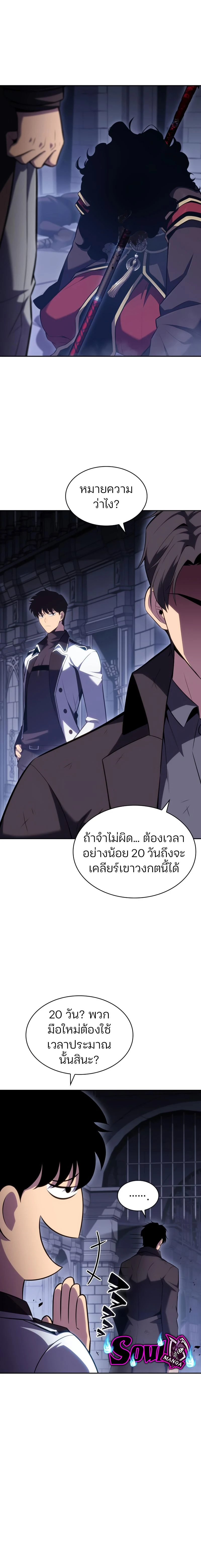 Solo Max-Level Newbie - ผู้เล่นหน้าใหม่เลเวลแมกซ์ - หน้า 2