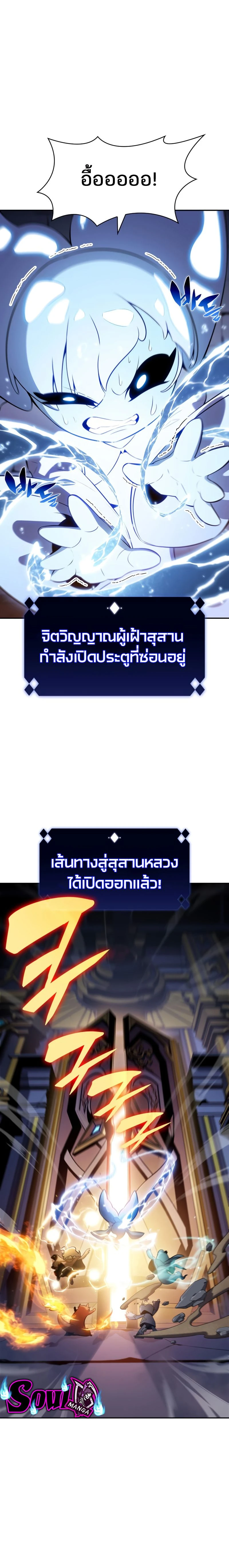 Solo Max-Level Newbie - ผู้เล่นหน้าใหม่เลเวลแมกซ์ - หน้า 8
