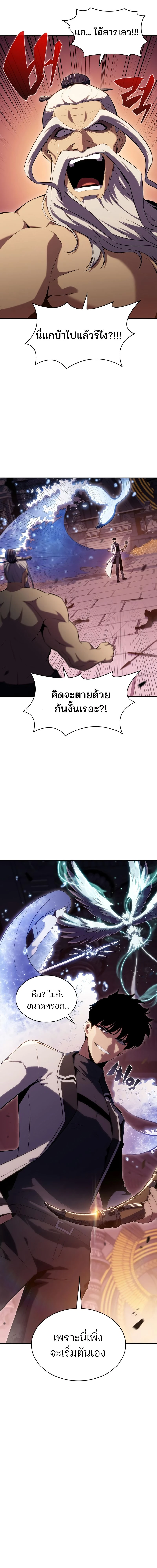 Solo Max-Level Newbie - ผู้เล่นหน้าใหม่เลเวลแมกซ์ - หน้า 3