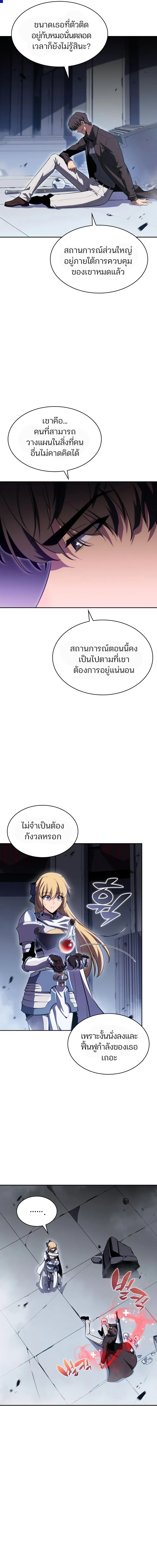 Solo Max-Level Newbie - ผู้เล่นหน้าใหม่เลเวลแมกซ์ - หน้า 3