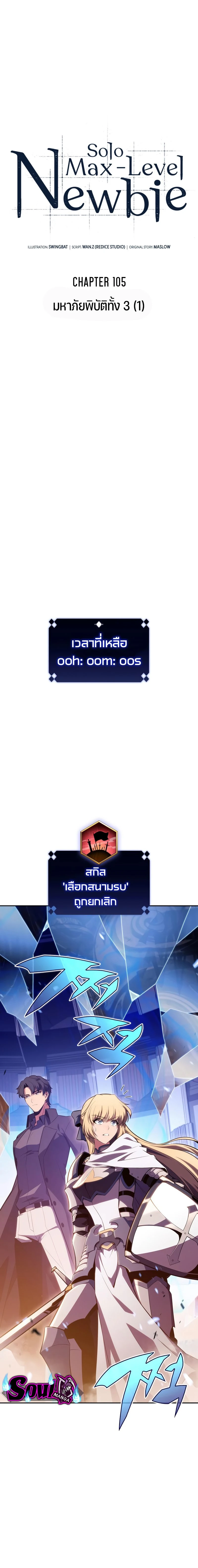 Solo Max-Level Newbie - ผู้เล่นหน้าใหม่เลเวลแมกซ์ - หน้า 4