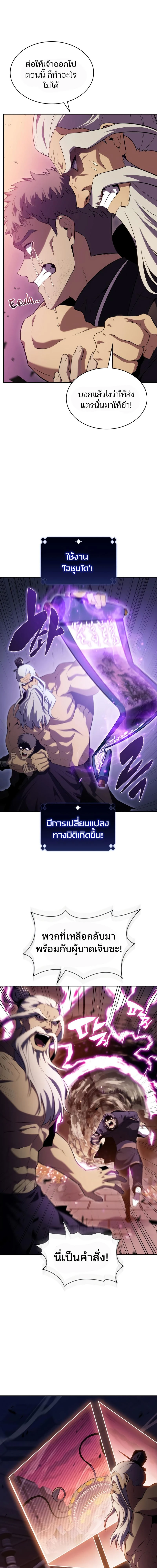 Solo Max-Level Newbie - ผู้เล่นหน้าใหม่เลเวลแมกซ์ - หน้า 7