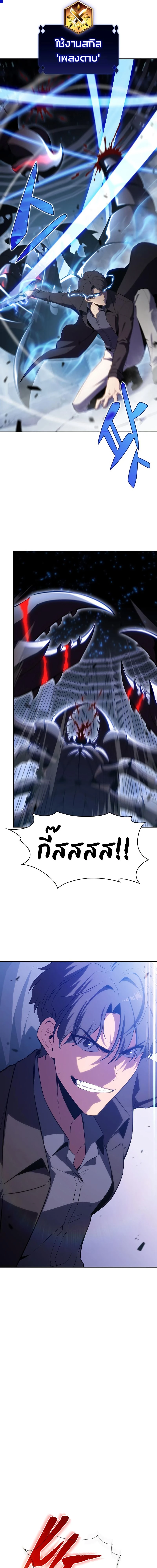 Solo Max-Level Newbie - ผู้เล่นหน้าใหม่เลเวลแมกซ์ - หน้า 4