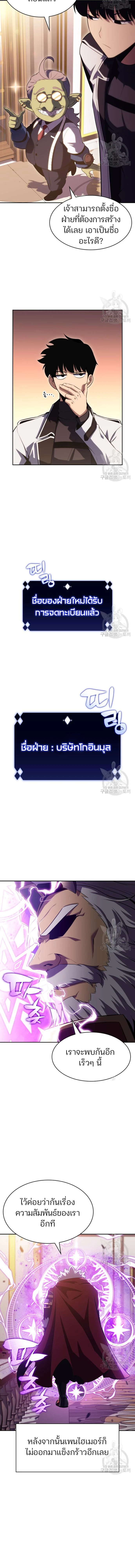 Solo Max-Level Newbie - ผู้เล่นหน้าใหม่เลเวลแมกซ์ - หน้า 3