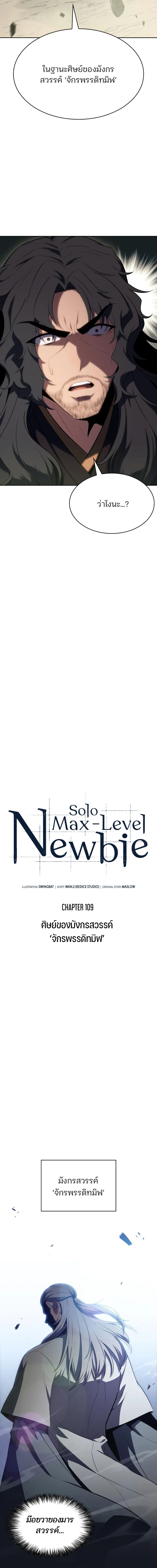 Solo Max-Level Newbie - ผู้เล่นหน้าใหม่เลเวลแมกซ์ - หน้า 10