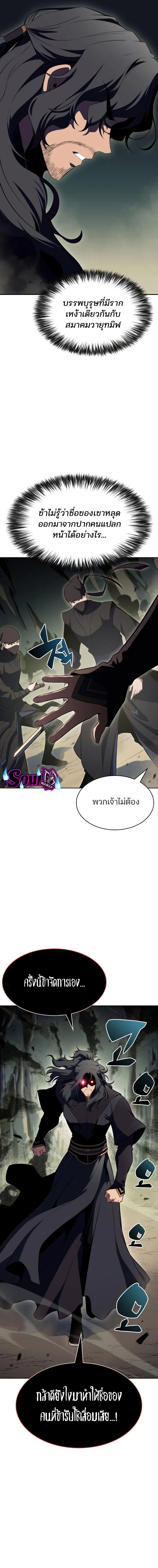 Solo Max-Level Newbie - ผู้เล่นหน้าใหม่เลเวลแมกซ์ - หน้า 11