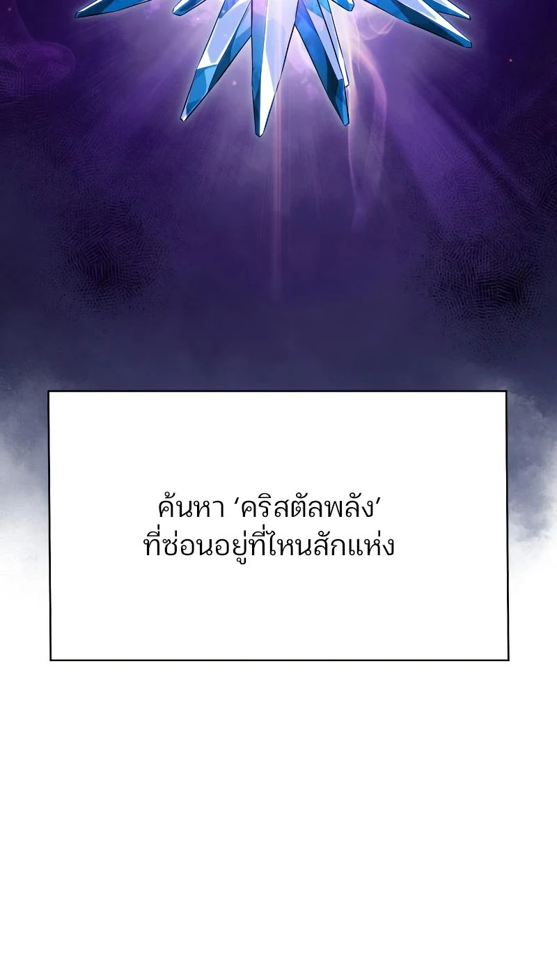 Solo Max-Level Newbie - ผู้เล่นหน้าใหม่เลเวลแมกซ์ - หน้า 23