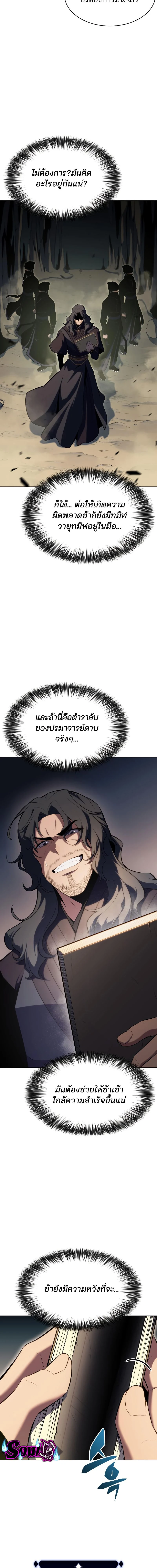Solo Max-Level Newbie - ผู้เล่นหน้าใหม่เลเวลแมกซ์ - หน้า 5
