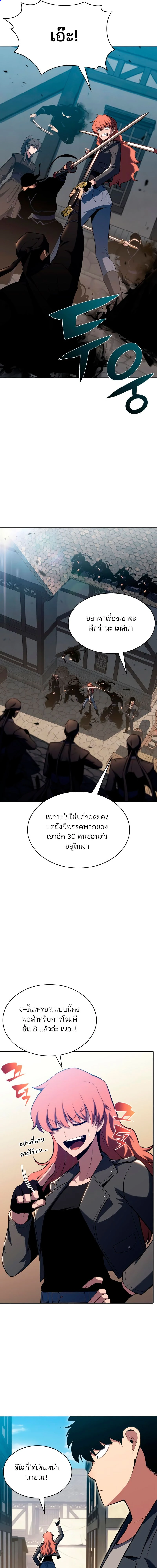 Solo Max-Level Newbie - ผู้เล่นหน้าใหม่เลเวลแมกซ์ - หน้า 3