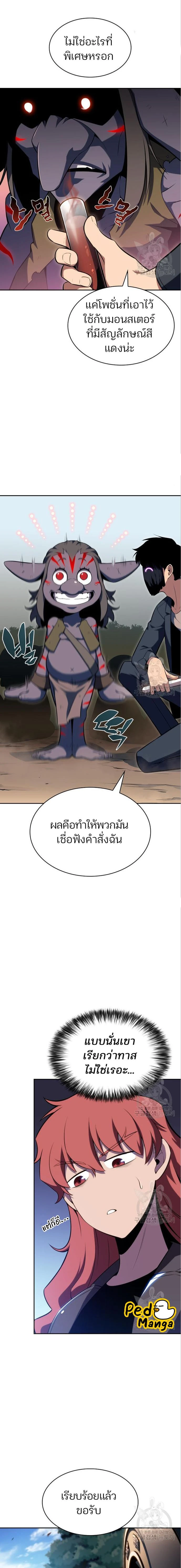 Solo Max-Level Newbie - ผู้เล่นหน้าใหม่เลเวลแมกซ์ - หน้า 4