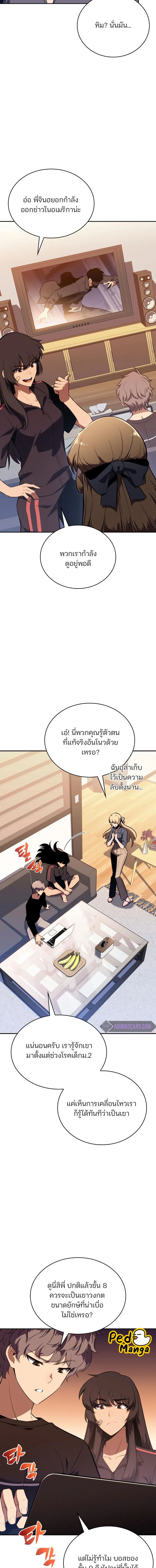 Solo Max-Level Newbie - ผู้เล่นหน้าใหม่เลเวลแมกซ์ - หน้า 2