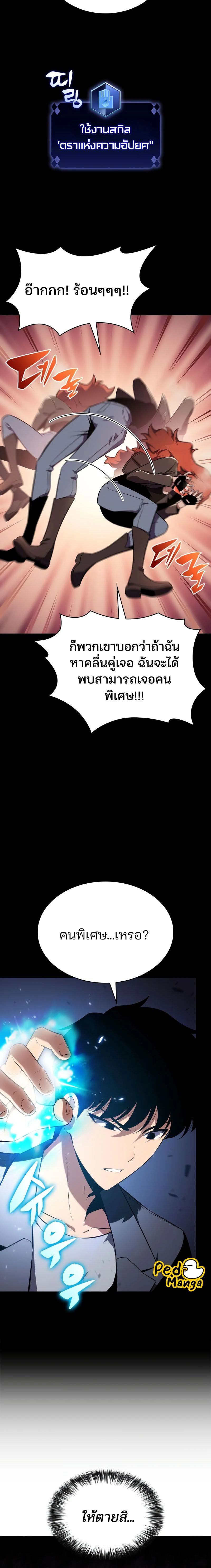 Solo Max-Level Newbie - ผู้เล่นหน้าใหม่เลเวลแมกซ์ - หน้า 2