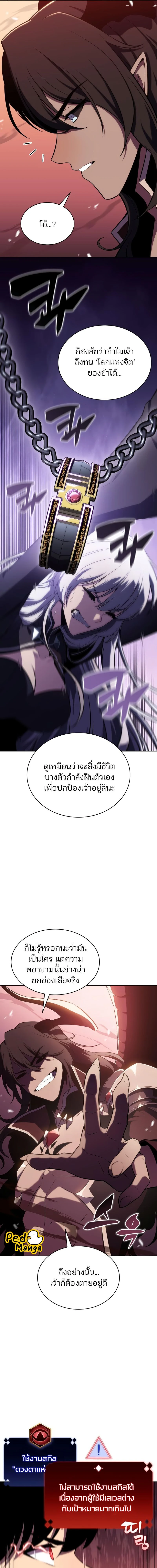 Solo Max-Level Newbie - ผู้เล่นหน้าใหม่เลเวลแมกซ์ - หน้า 5