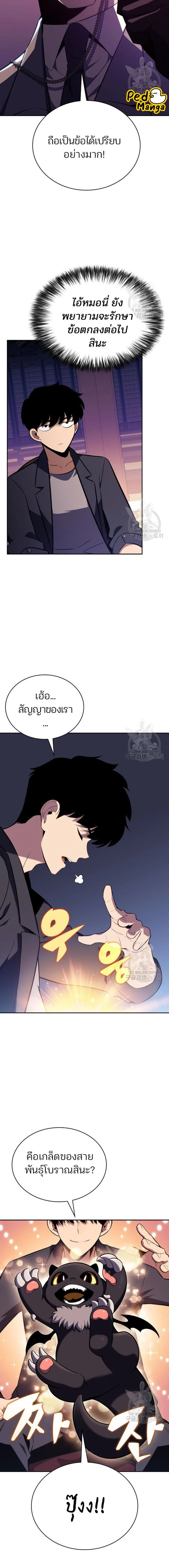 Solo Max-Level Newbie - ผู้เล่นหน้าใหม่เลเวลแมกซ์ - หน้า 4