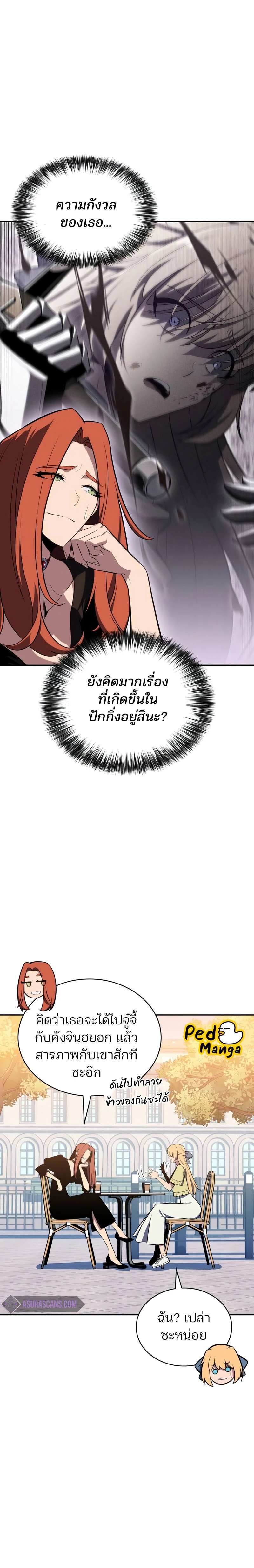 Solo Max-Level Newbie - ผู้เล่นหน้าใหม่เลเวลแมกซ์ - หน้า 2
