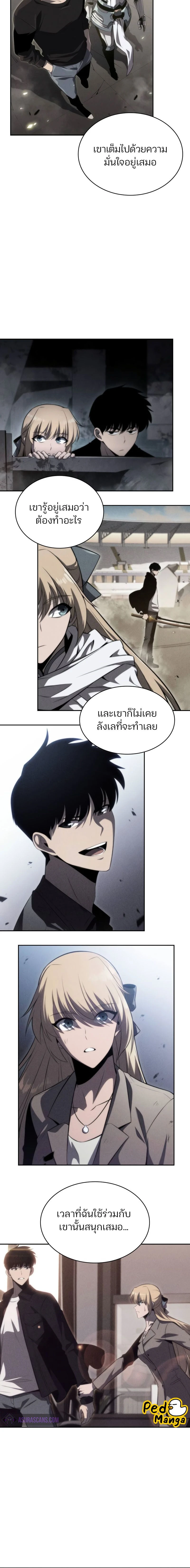 Solo Max-Level Newbie - ผู้เล่นหน้าใหม่เลเวลแมกซ์ - หน้า 4
