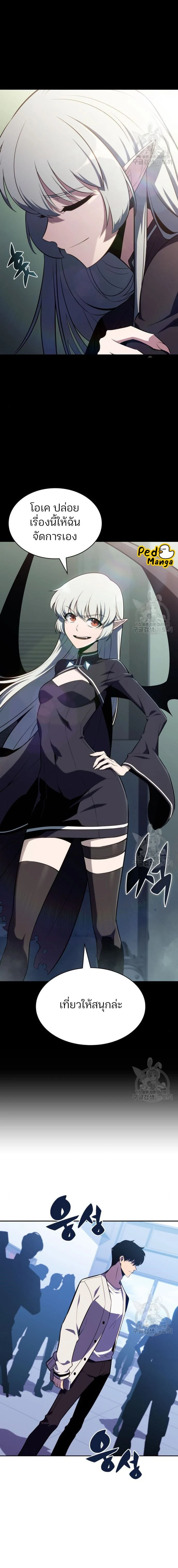 Solo Max-Level Newbie - ผู้เล่นหน้าใหม่เลเวลแมกซ์ - หน้า 8