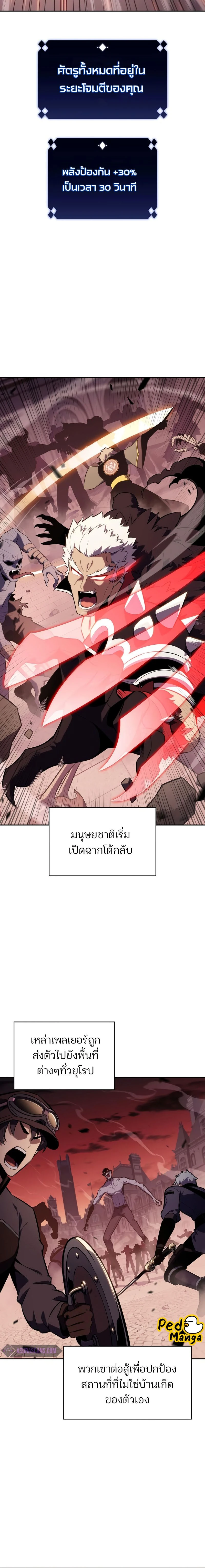 Solo Max-Level Newbie - ผู้เล่นหน้าใหม่เลเวลแมกซ์ - หน้า 4