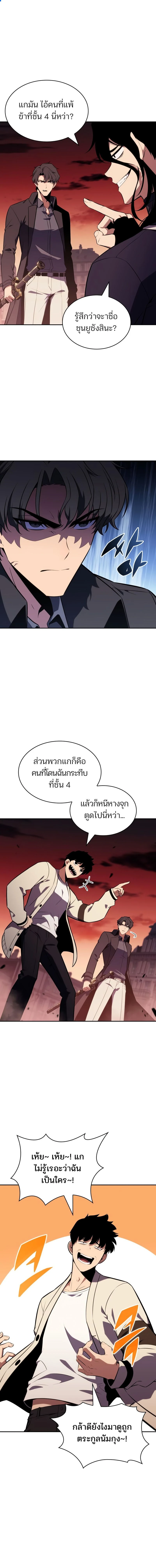 Solo Max-Level Newbie - ผู้เล่นหน้าใหม่เลเวลแมกซ์ - หน้า 7