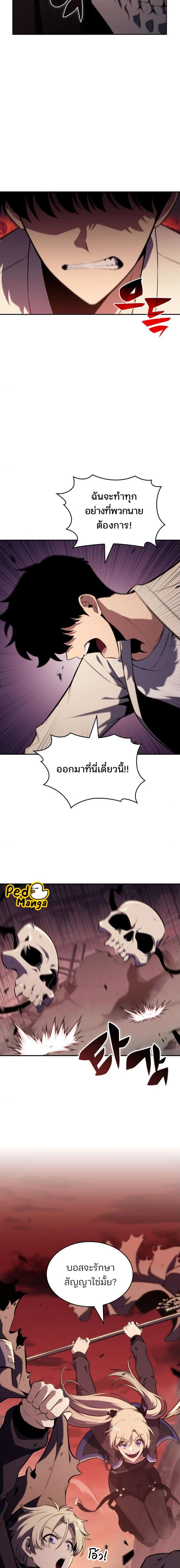 Solo Max-Level Newbie - ผู้เล่นหน้าใหม่เลเวลแมกซ์ - หน้า 12
