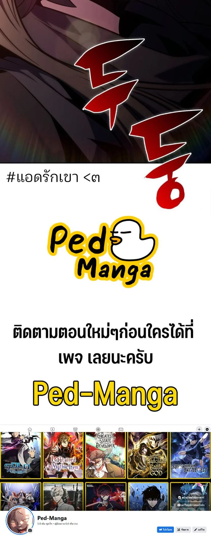 Solo Max-Level Newbie - ผู้เล่นหน้าใหม่เลเวลแมกซ์ - หน้า 20