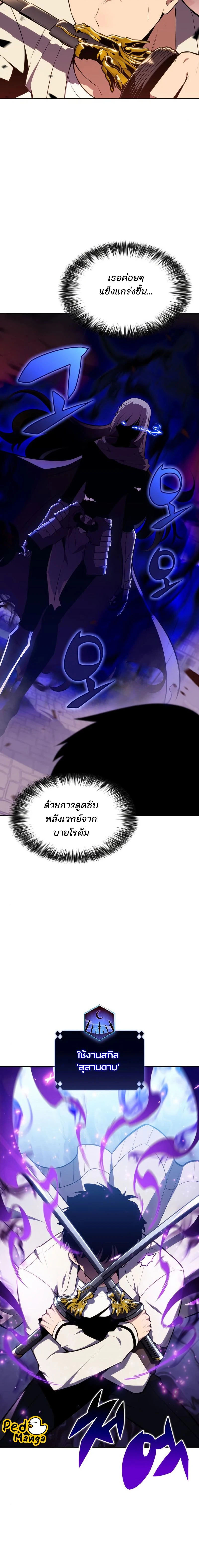 Solo Max-Level Newbie - ผู้เล่นหน้าใหม่เลเวลแมกซ์ - หน้า 10