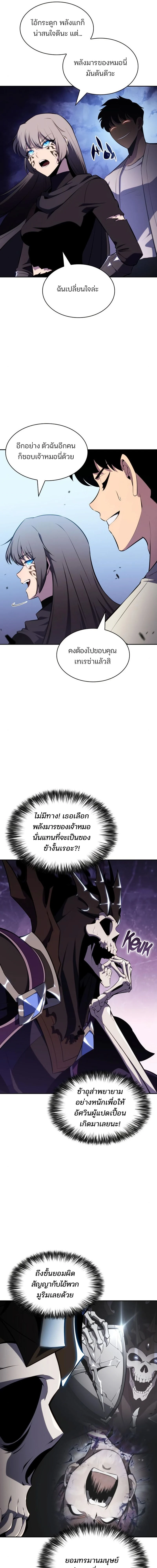 Solo Max-Level Newbie - ผู้เล่นหน้าใหม่เลเวลแมกซ์ - หน้า 17