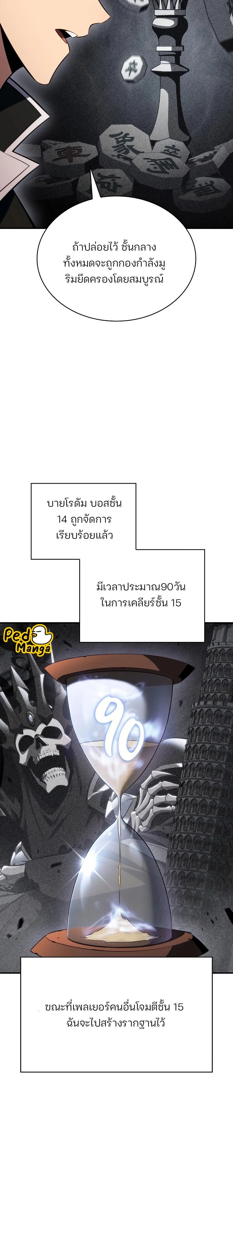 Solo Max-Level Newbie - ผู้เล่นหน้าใหม่เลเวลแมกซ์ - หน้า 2