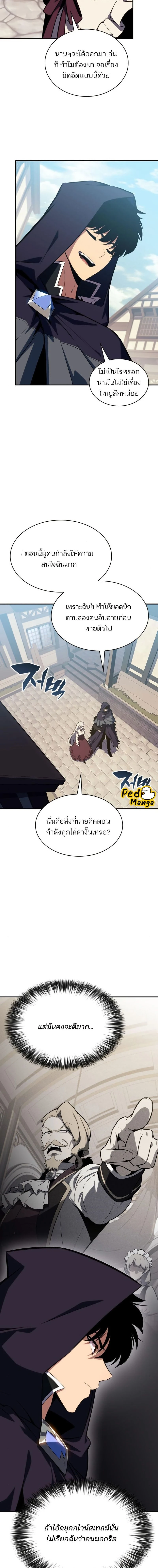 Solo Max-Level Newbie - ผู้เล่นหน้าใหม่เลเวลแมกซ์ - หน้า 2