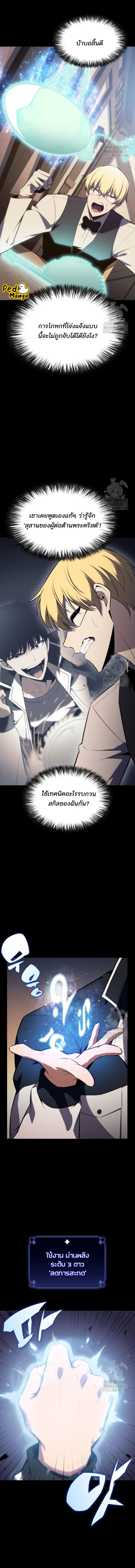 Solo Max-Level Newbie - ผู้เล่นหน้าใหม่เลเวลแมกซ์ - หน้า 2