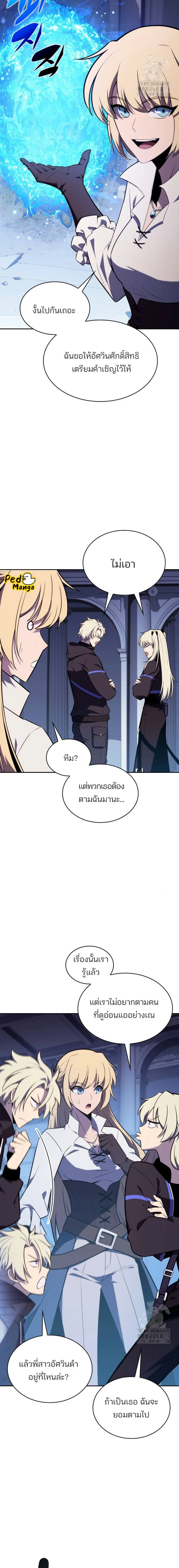 Solo Max-Level Newbie - ผู้เล่นหน้าใหม่เลเวลแมกซ์ - หน้า 12