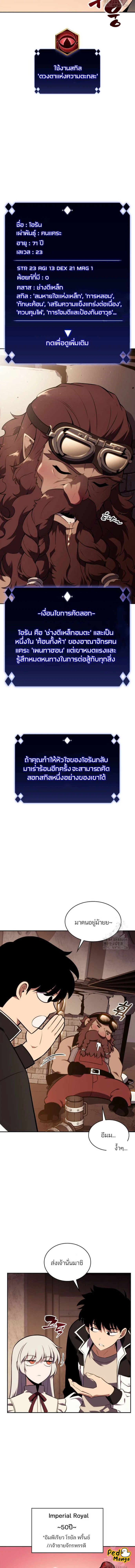 Solo Max-Level Newbie - ผู้เล่นหน้าใหม่เลเวลแมกซ์ - หน้า 2