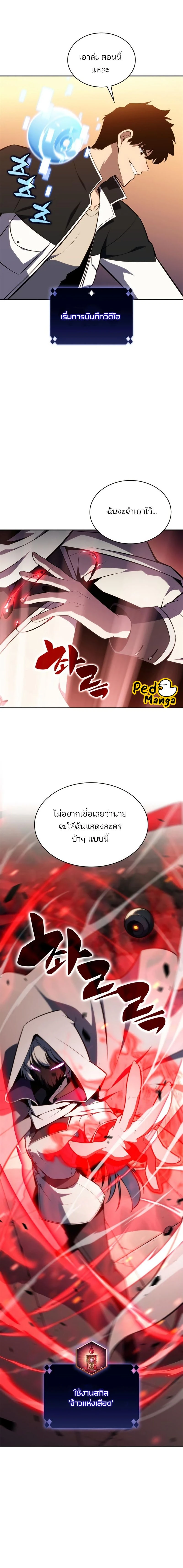 Solo Max-Level Newbie - ผู้เล่นหน้าใหม่เลเวลแมกซ์ - หน้า 18