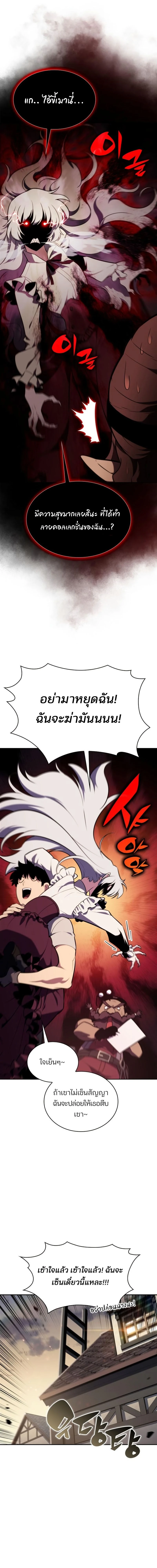 Solo Max-Level Newbie - ผู้เล่นหน้าใหม่เลเวลแมกซ์ - หน้า 7