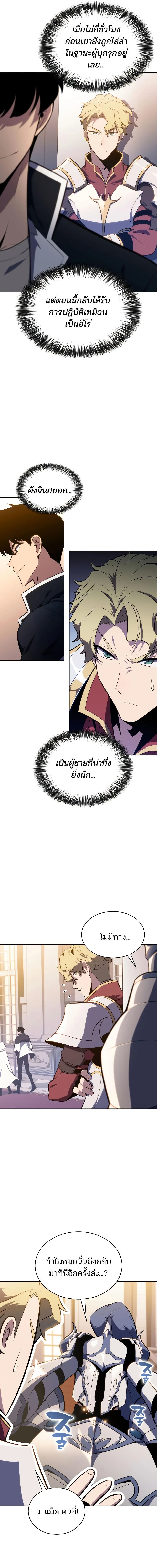 Solo Max-Level Newbie - ผู้เล่นหน้าใหม่เลเวลแมกซ์ - หน้า 3