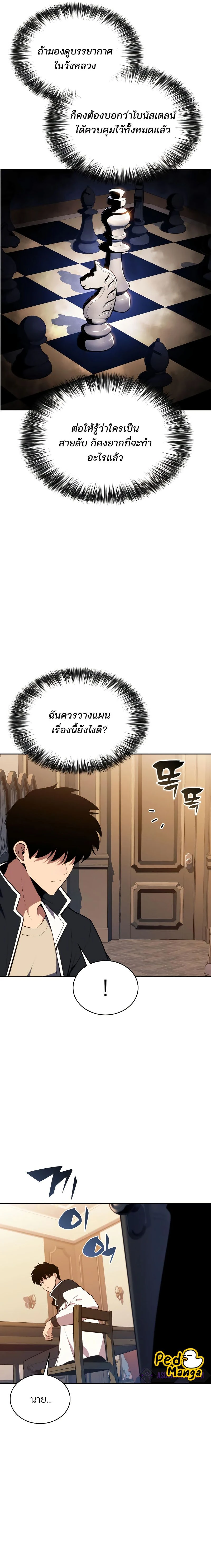 Solo Max-Level Newbie - ผู้เล่นหน้าใหม่เลเวลแมกซ์ - หน้า 8