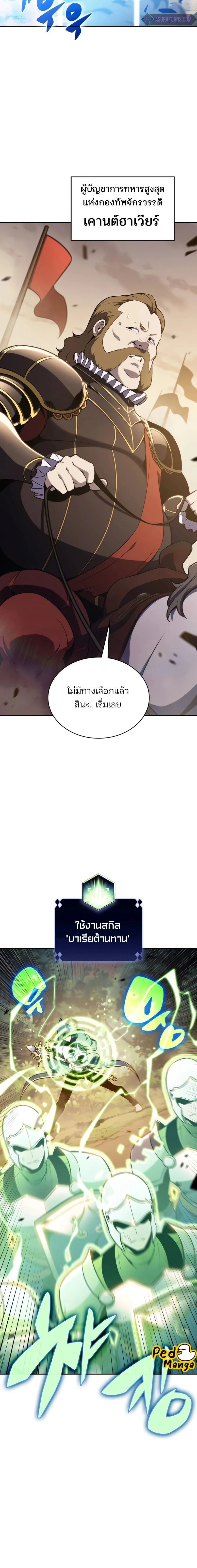 Solo Max-Level Newbie - ผู้เล่นหน้าใหม่เลเวลแมกซ์ - หน้า 4