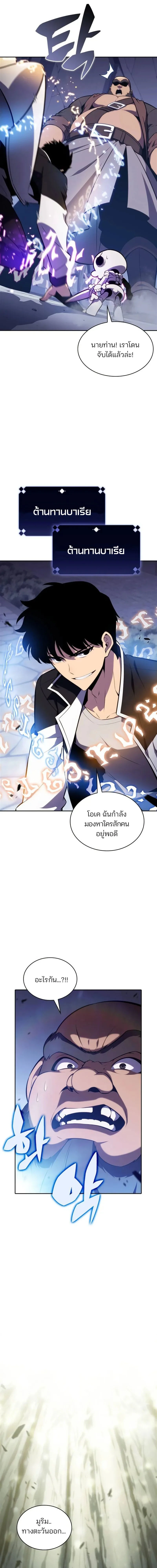 Solo Max-Level Newbie - ผู้เล่นหน้าใหม่เลเวลแมกซ์ - หน้า 3