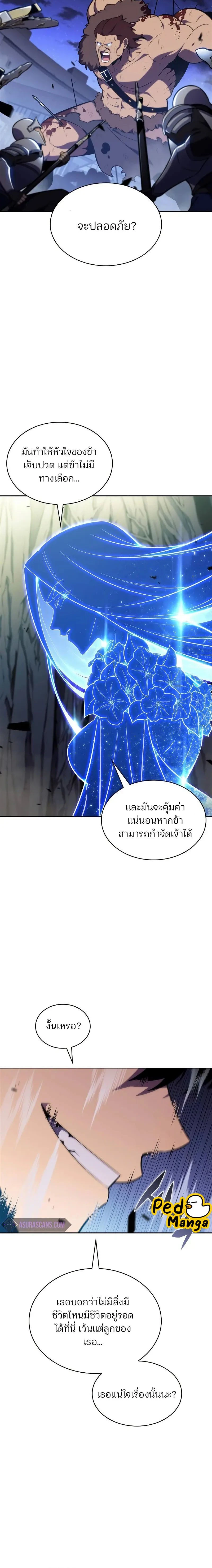 Solo Max-Level Newbie - ผู้เล่นหน้าใหม่เลเวลแมกซ์ - หน้า 10