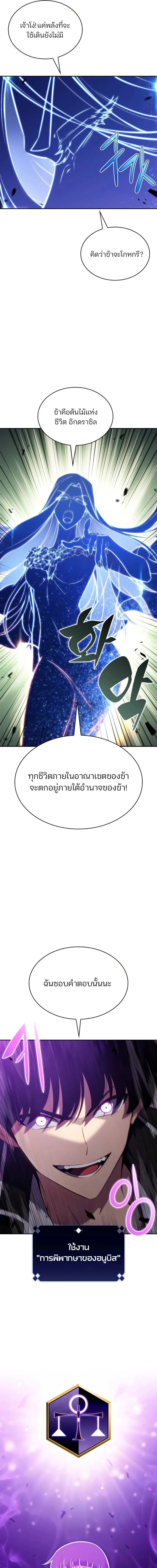 Solo Max-Level Newbie - ผู้เล่นหน้าใหม่เลเวลแมกซ์ - หน้า 11