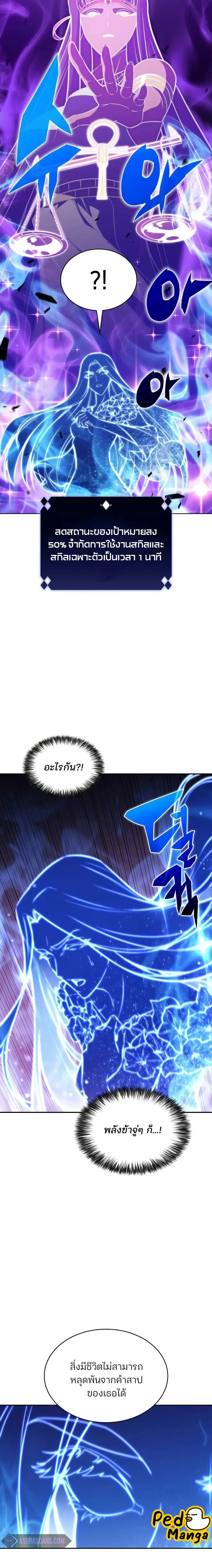 Solo Max-Level Newbie - ผู้เล่นหน้าใหม่เลเวลแมกซ์ - หน้า 12