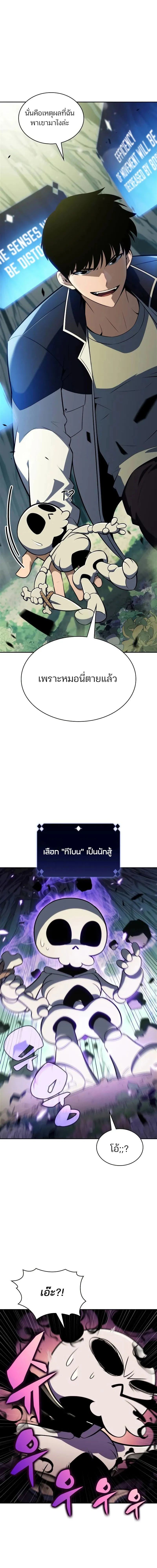 Solo Max-Level Newbie - ผู้เล่นหน้าใหม่เลเวลแมกซ์ - หน้า 13